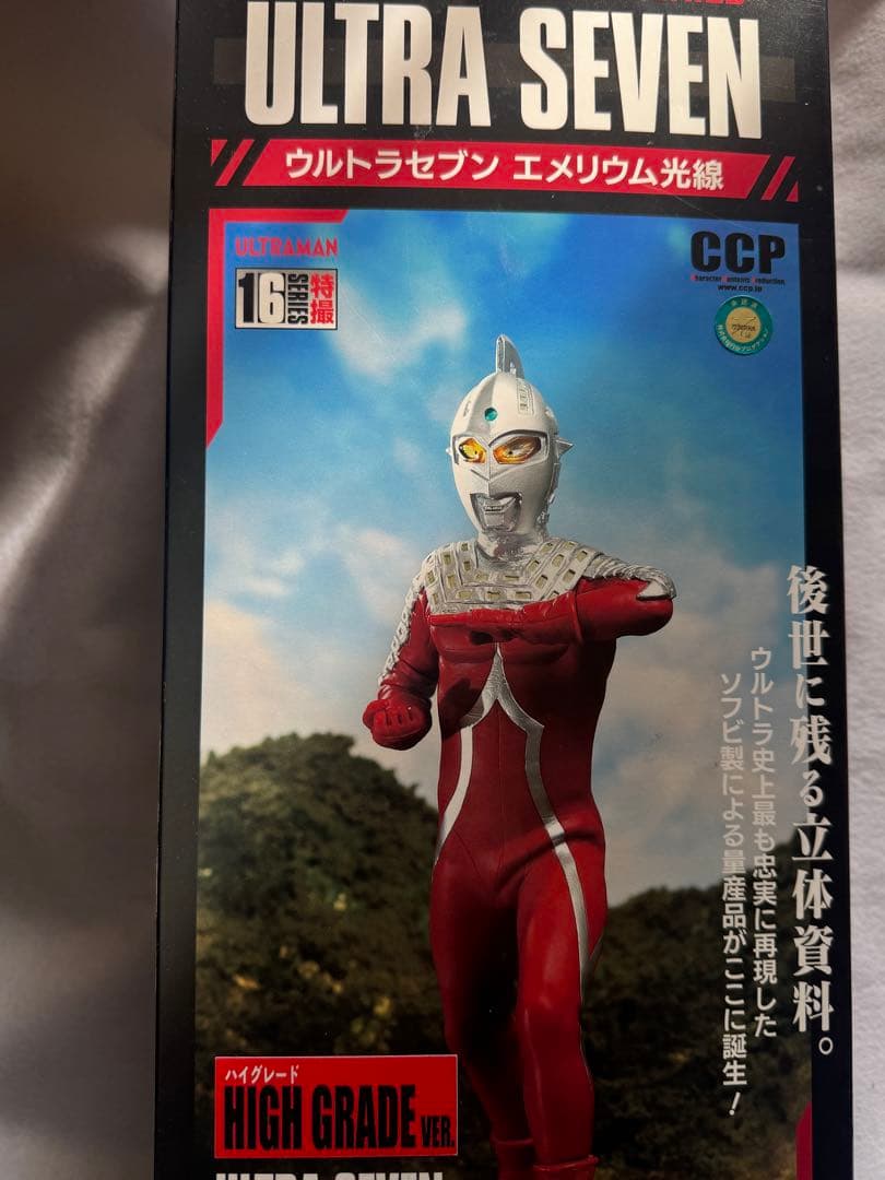 CCP ウルトラセブン エメリウム光線 ハイグレードVER