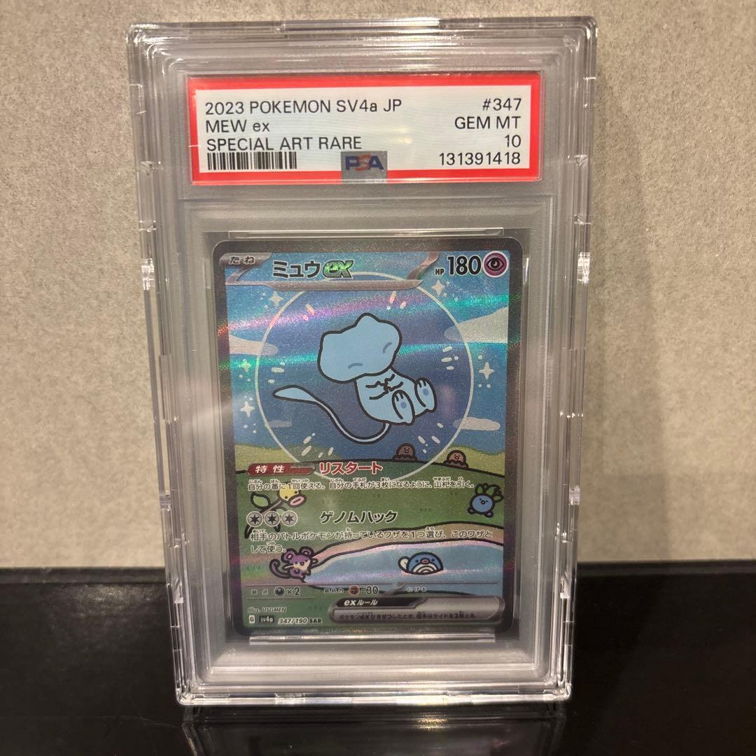【PSA10】ミュウex SAR シャイニートレジャーex 347/190