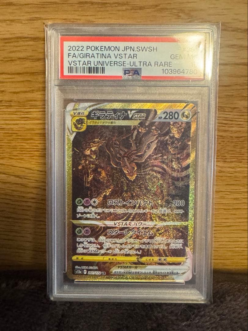 ギラティナVSTAR UR VSTARユニバース PSA10
