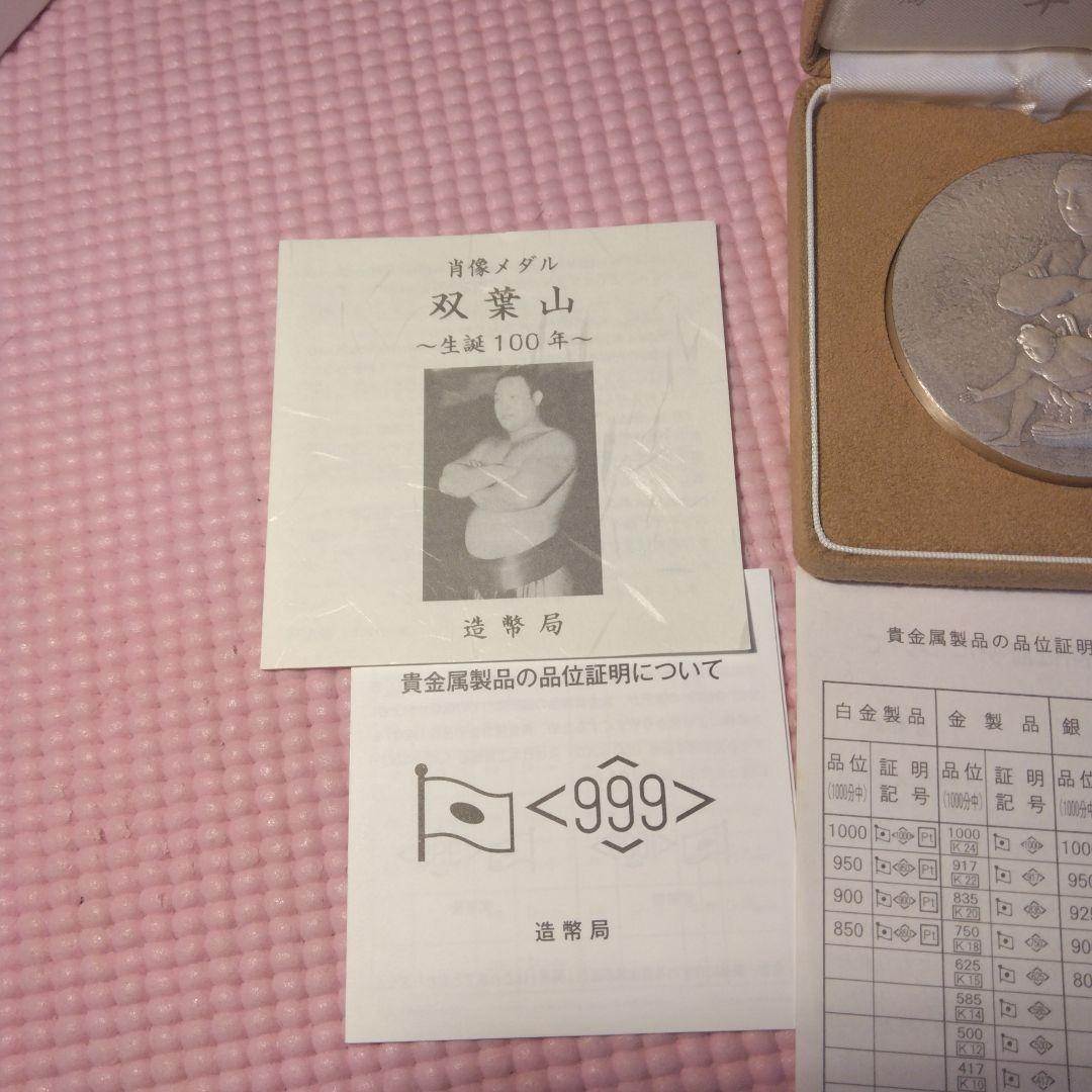 造幣局　純銀双葉山メダル１６２ｇ