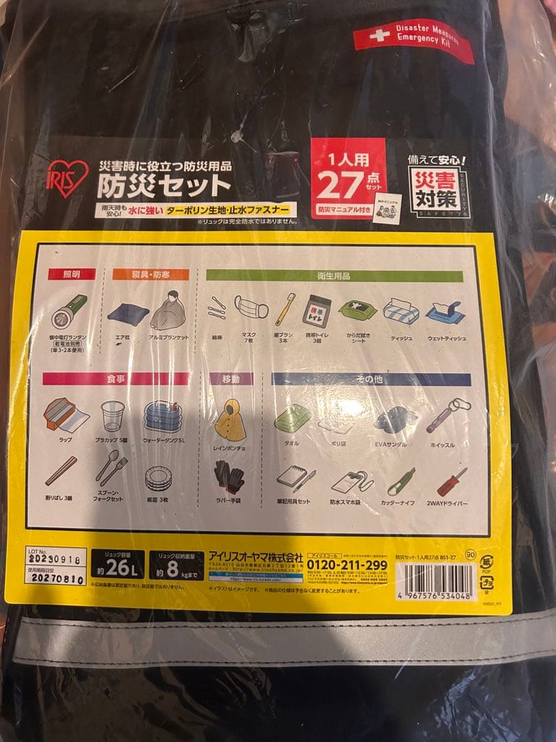 防災セット 1人用 27点 黒 26L