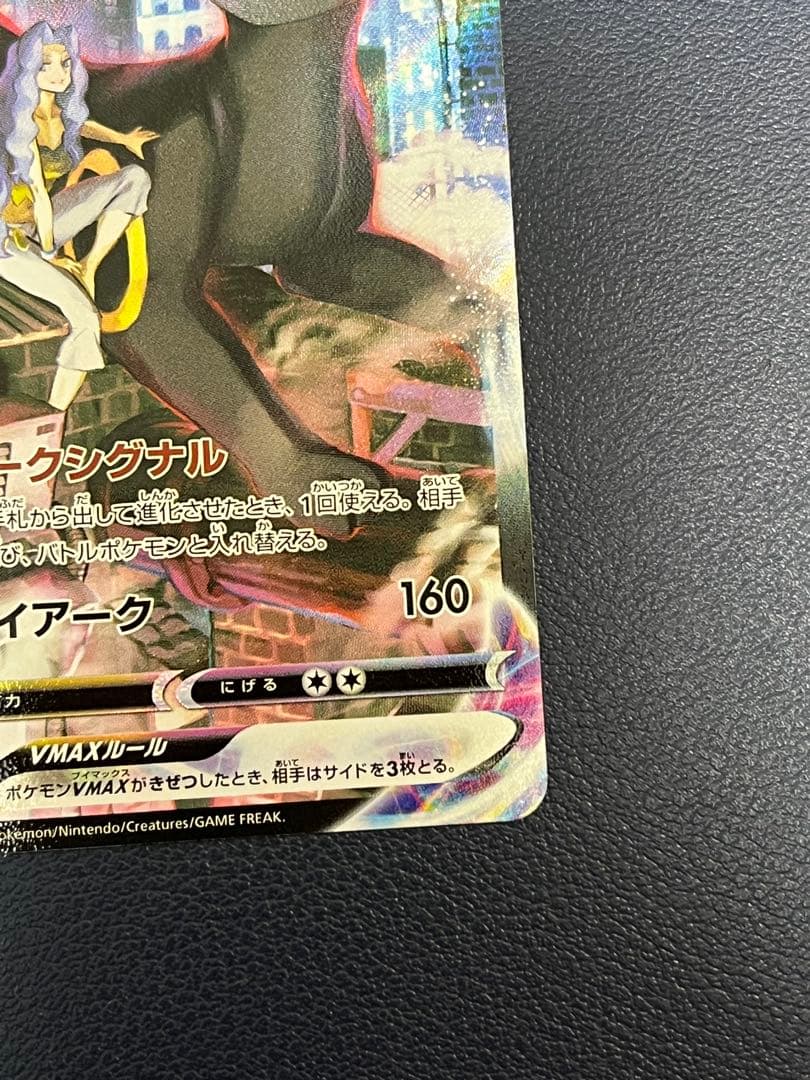 ブラッキーVMAX V CSR 2枚セットS8b 245/184 244/184