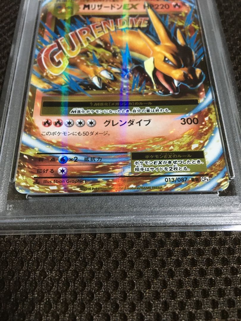 フォローで割引！ ポケモンカード PSA7 ＭリザードンＥＸ CP6 RR