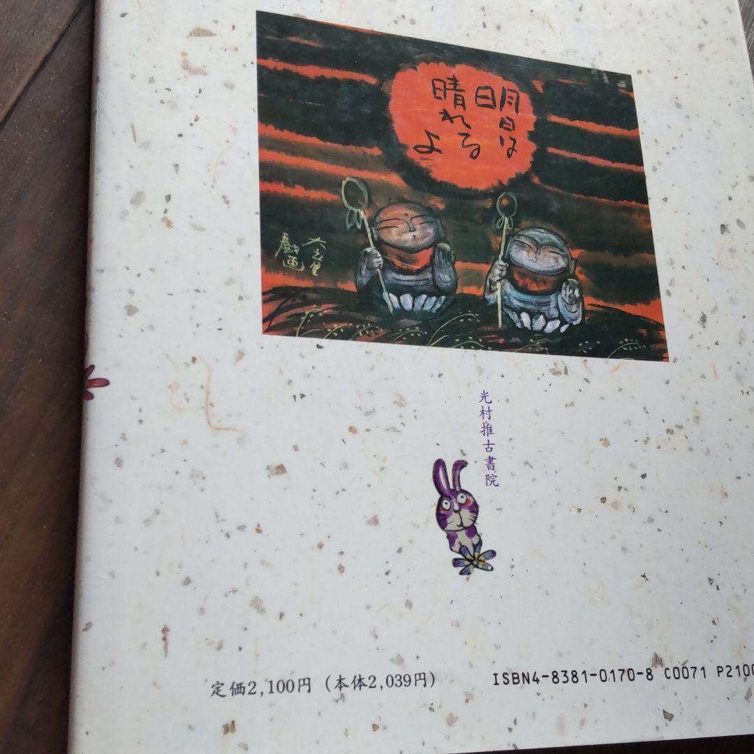 山内大童　絵画と夢開花（画集）