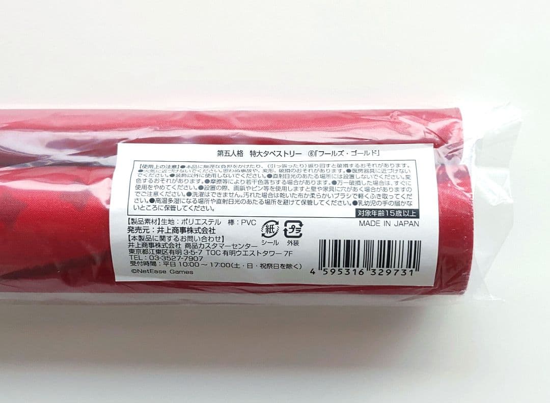 第五人格 「フールズ・ゴールド」