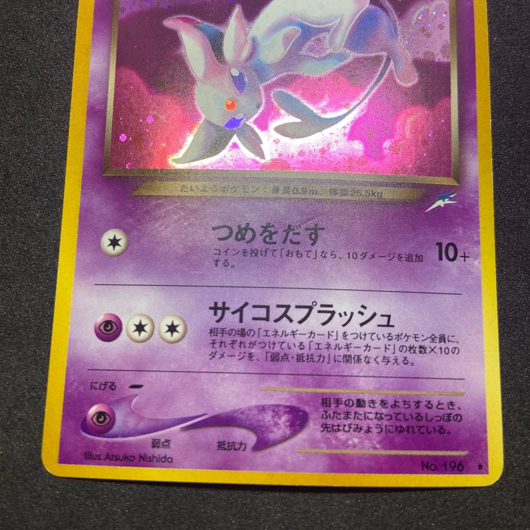 【旧裏ポケモンカード】難有わるいエーフィ ★ 拡張パック第4弾 闇、そして光へ…