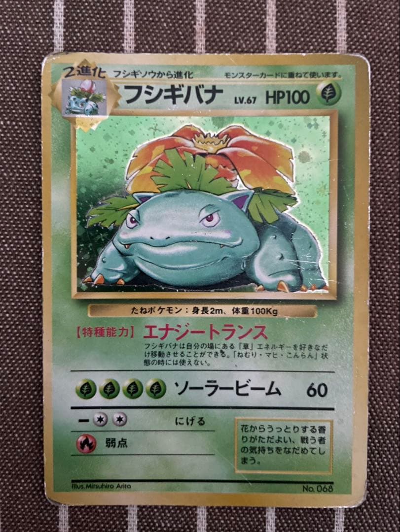 ポケモンカード　旧裏　フシギバナ（特種能力）