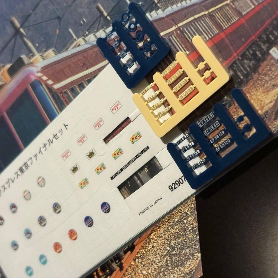 92907 サロンエクスプレス東京 ファイナルセット 7両セット 限定品