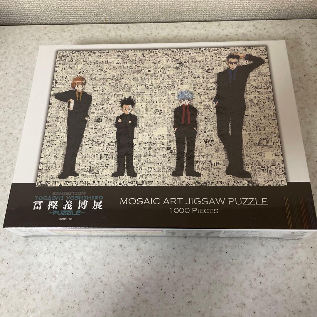 『HUNTER×HUNTER』モザイクアートパズル　冨樫義博展