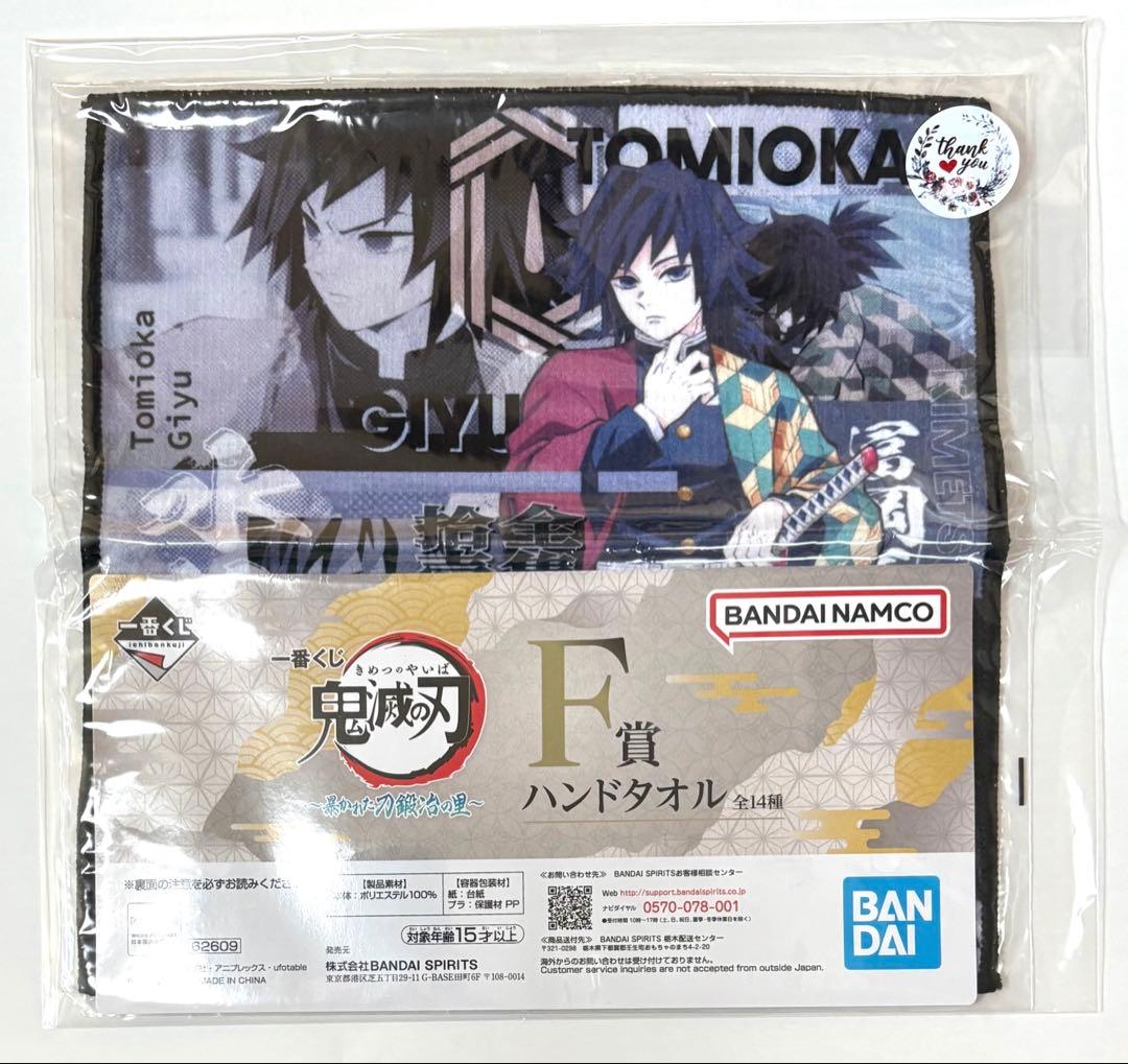 鬼滅の刃 極楽湯 AGF2023 ブランケットキービジュアル 冨岡義勇不死川実弥