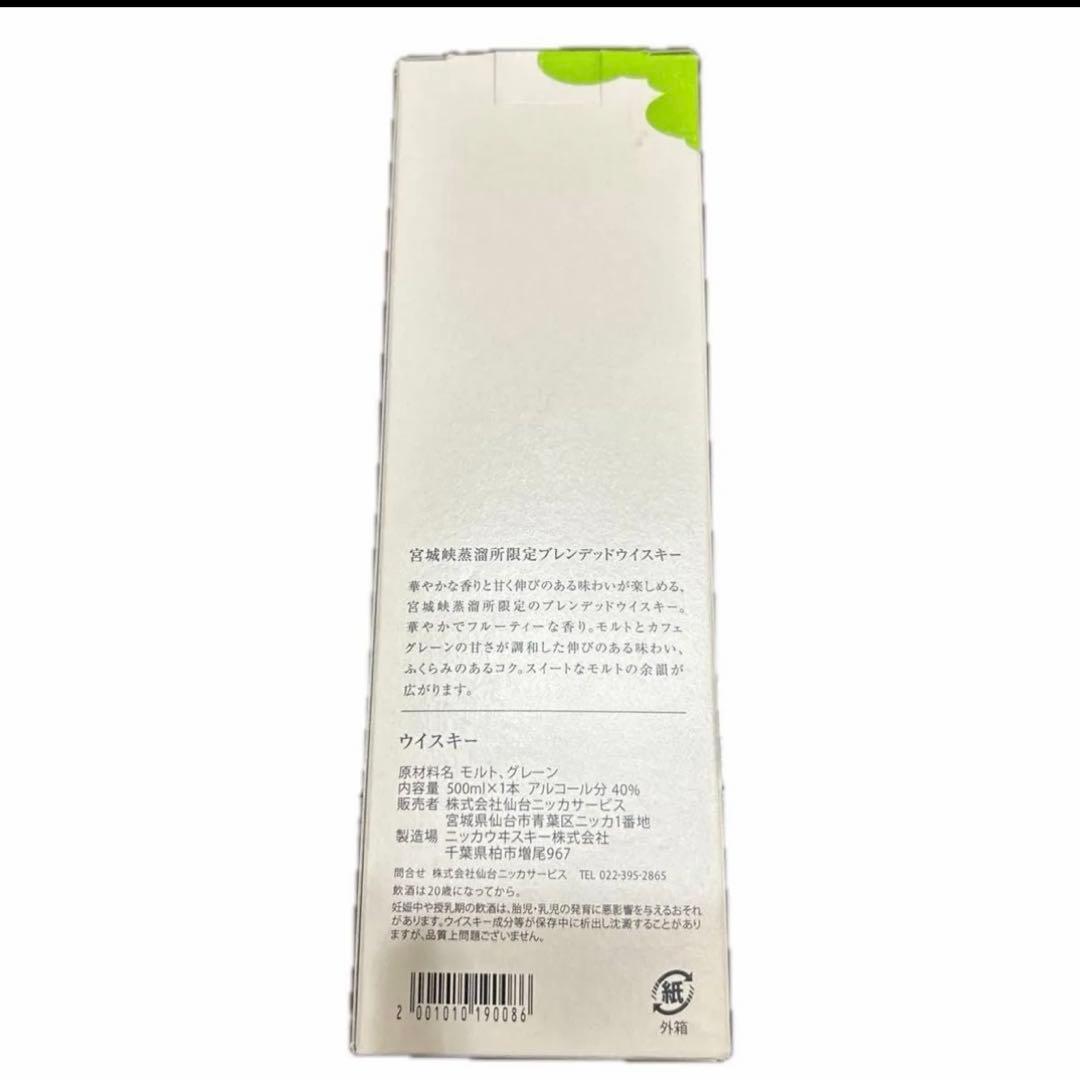 ニッカウイスキー　宮城峡蒸溜所限定　未開封箱付き