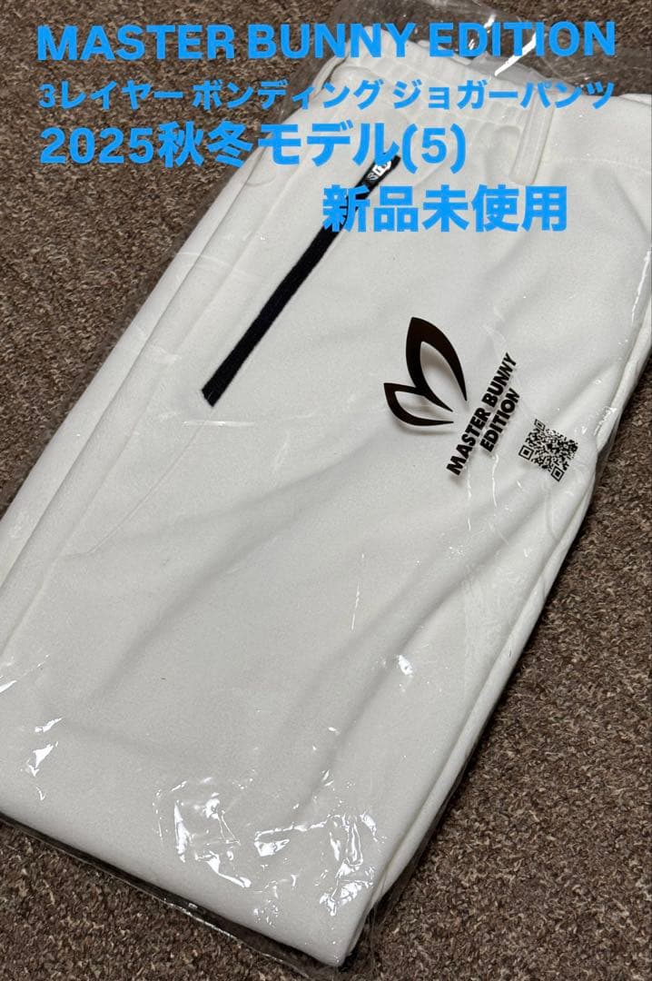 MASTER BUNNY EDITION 2025秋冬 ボンディングパンツ(5)
