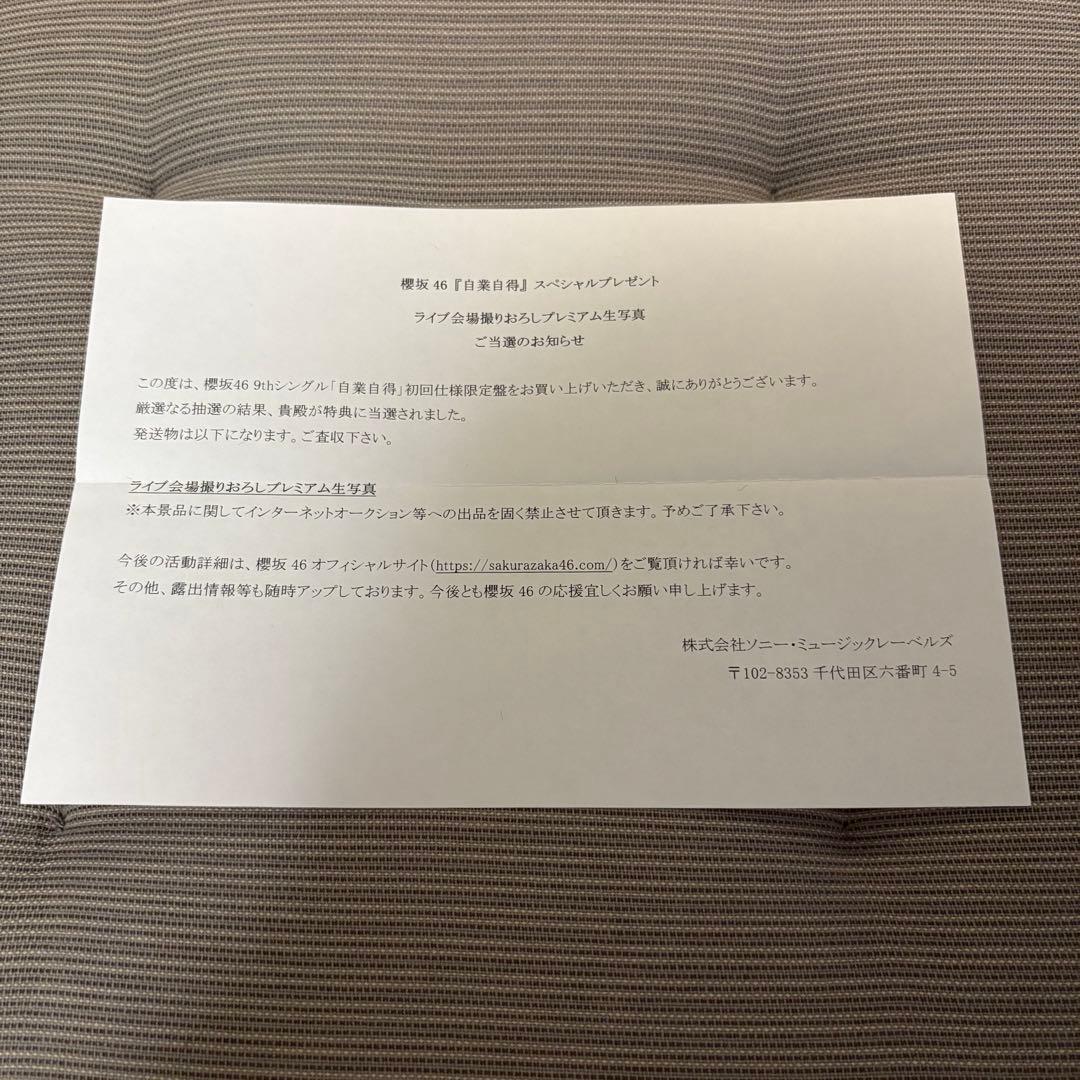 村山美羽　プレミアム生写真