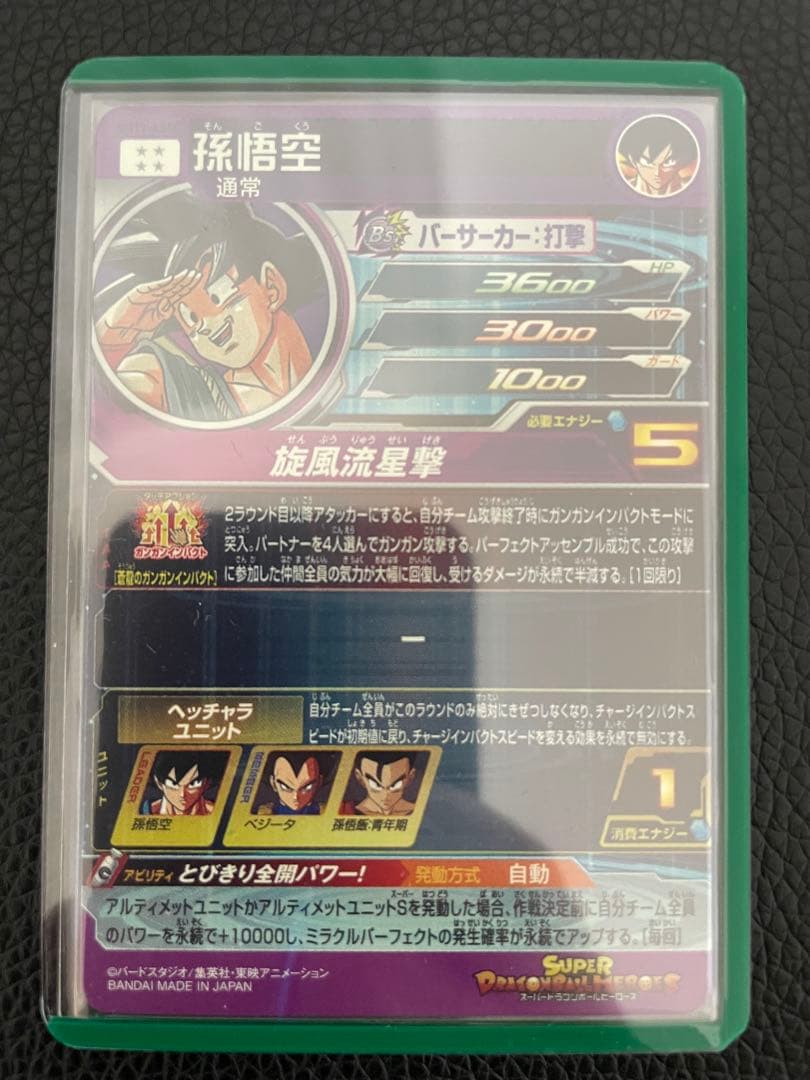 A*】様 DBH ドラゴンボールヒーローズ　bm11-asec 孫悟空　パラレル