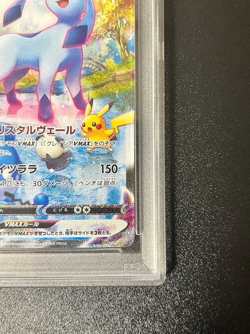 グレイシアvmax psa10