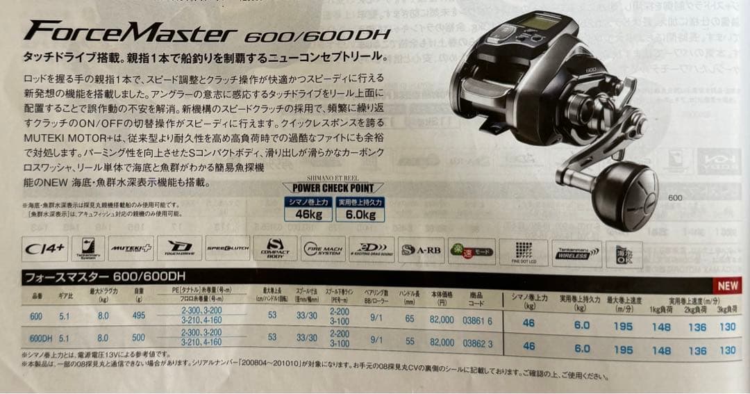 シマノ　SHIMANO フォースマスター　ForceMaster 600