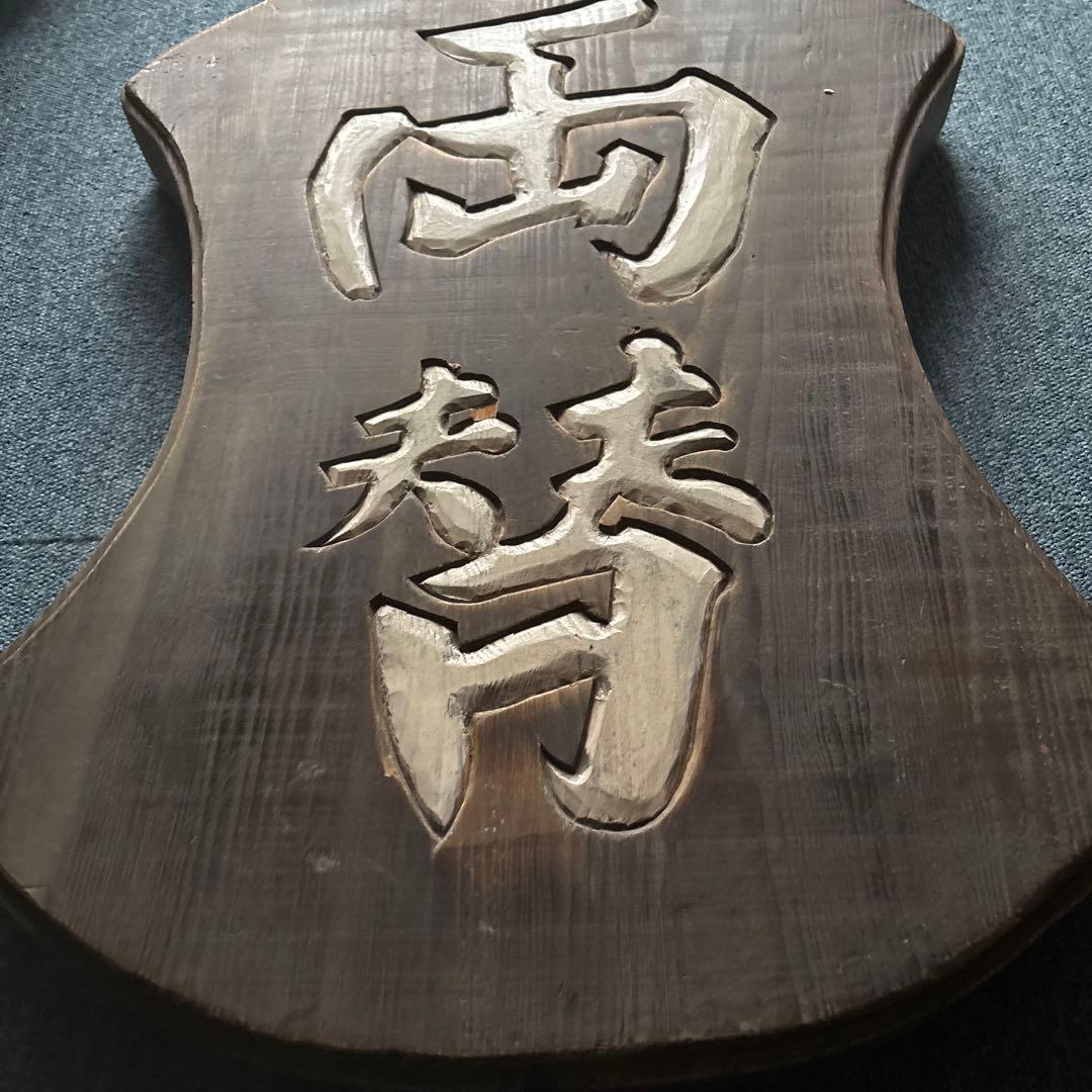 看板　両替　昭和レトロ　アンティーク