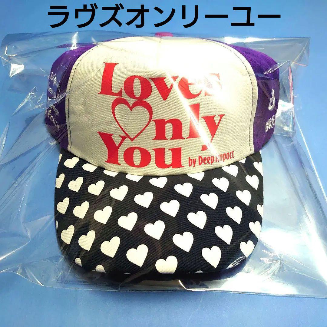 【新品】ラヴズオンリーユー キャップ 帽子 ウマ娘 競馬 ぬいぐるみ 馬