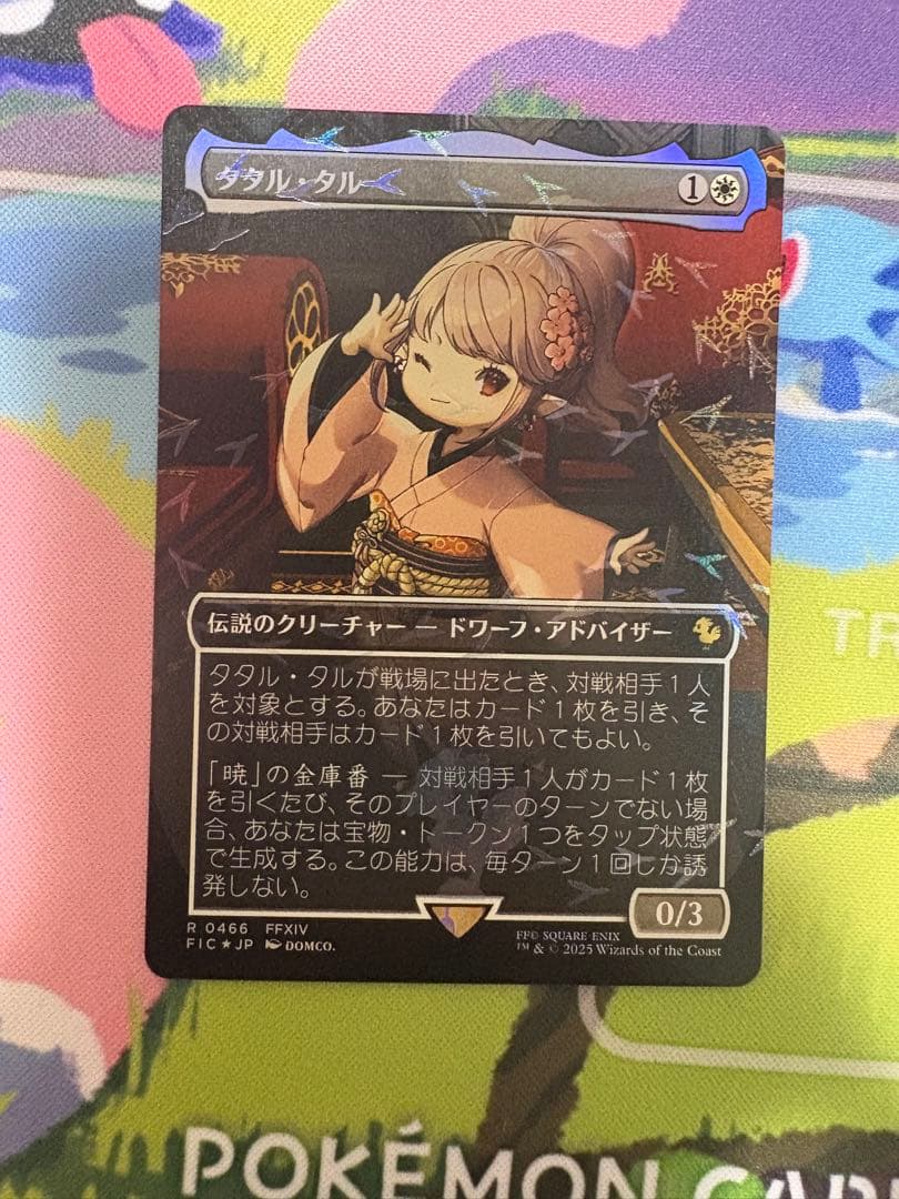 タタル・タル　foil　チョコボバンドル　日本語