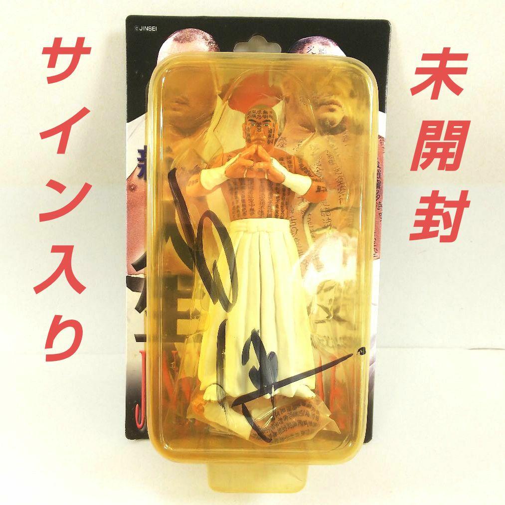 新崎人生 白使 サイン入り 未開封 フィギュア みちのくプロレス