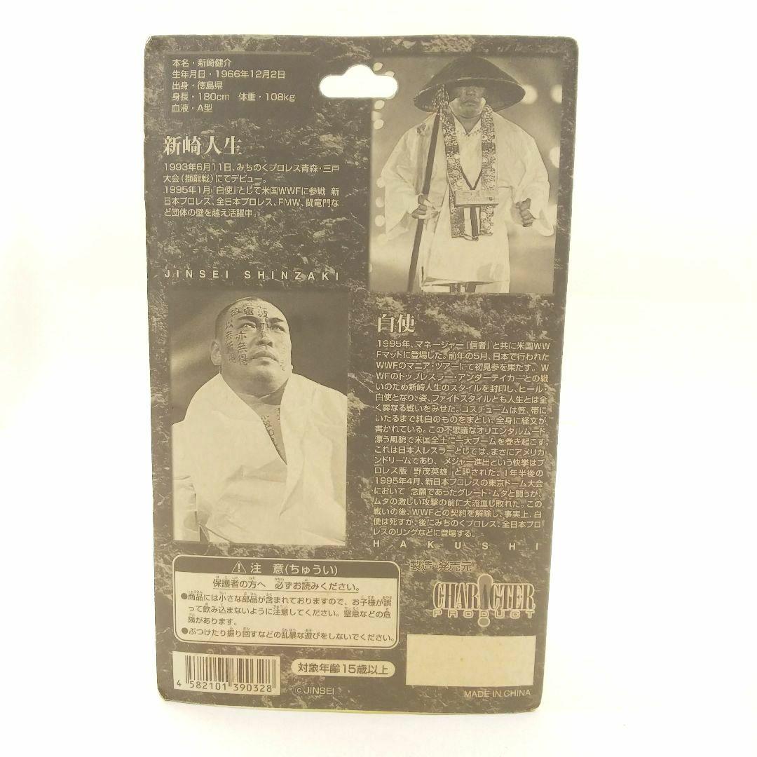 新崎人生 白使 サイン入り 未開封 フィギュア みちのくプロレス