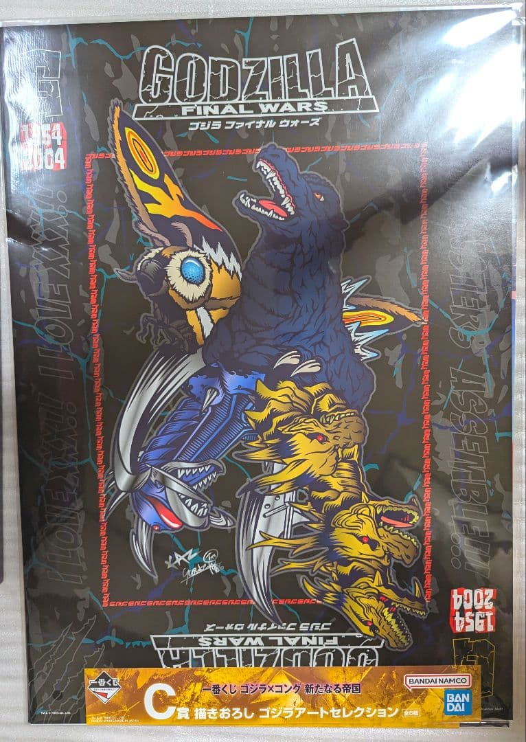 一番くじ　ゴジラ　コング　新たなる帝国　ラストワン　フィギュア　2024