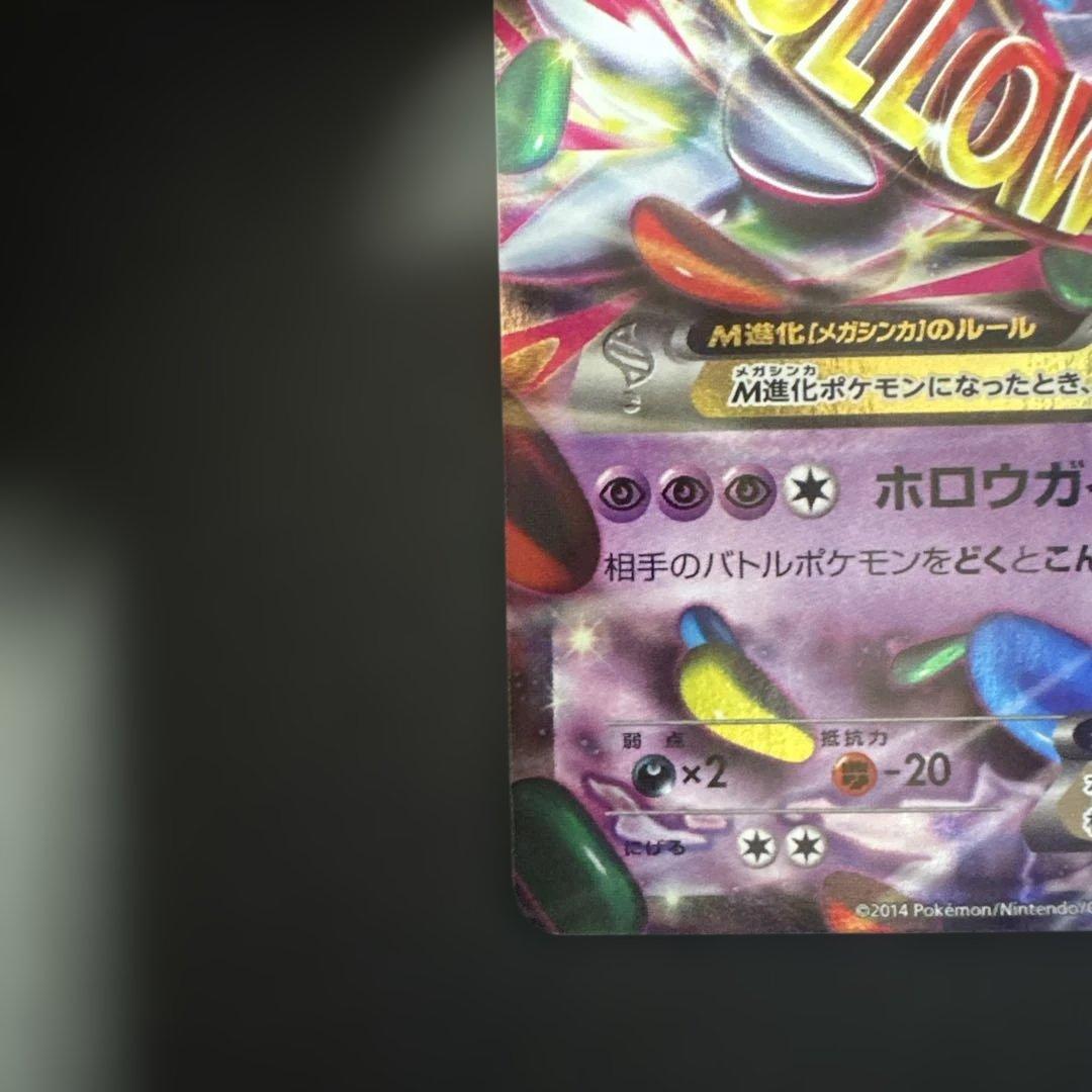 mゲンガーex プロモ