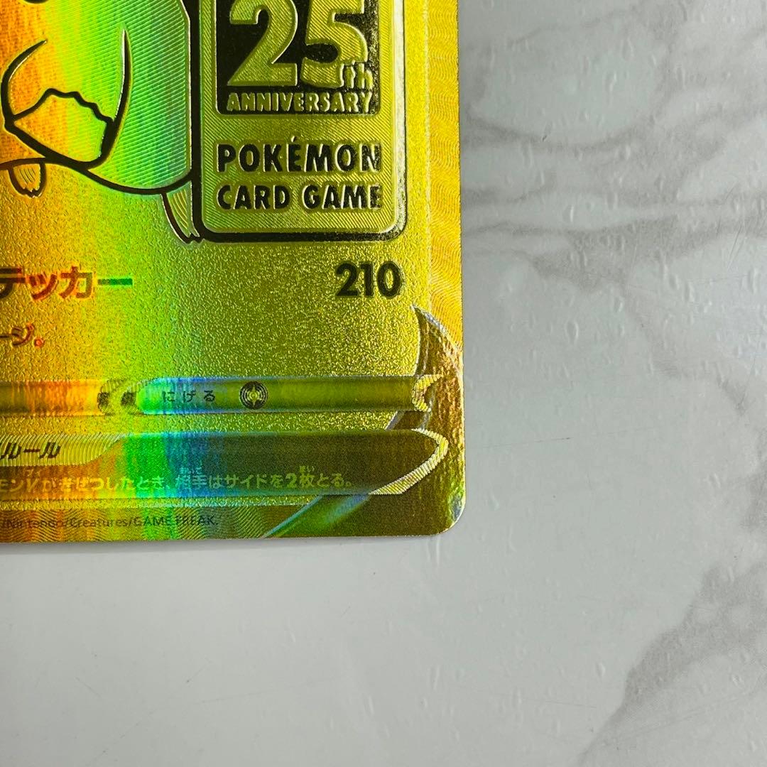 ピカチュウV 25th ゴールデンボックス 001/015