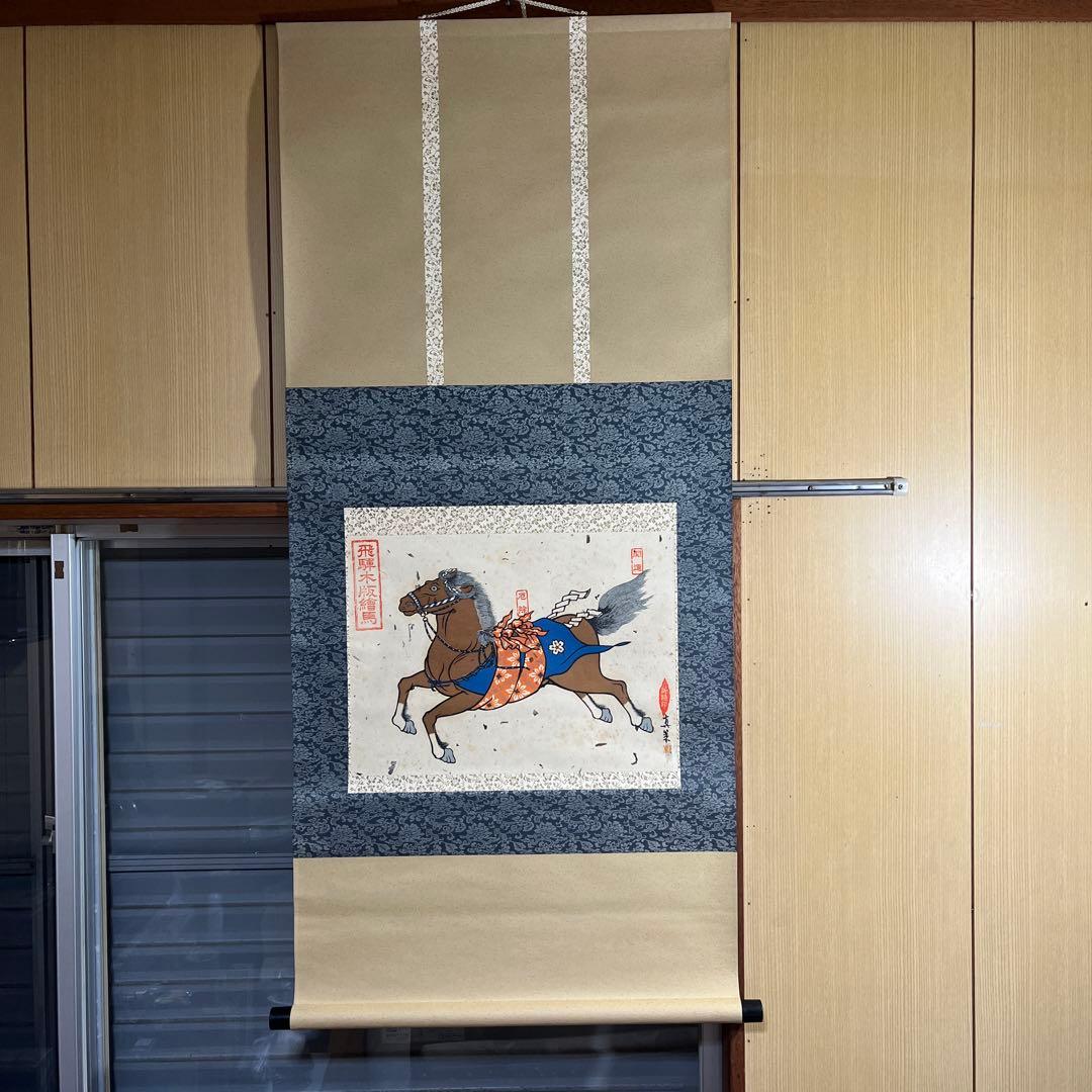 飛騨木版絵馬　掛け軸