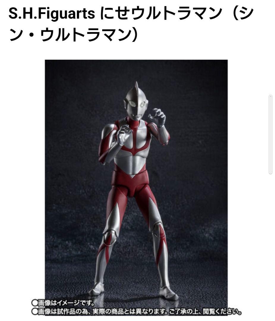 ウルトラマンS.HFiguarts降着ver.にせウルトラマン2体セット
