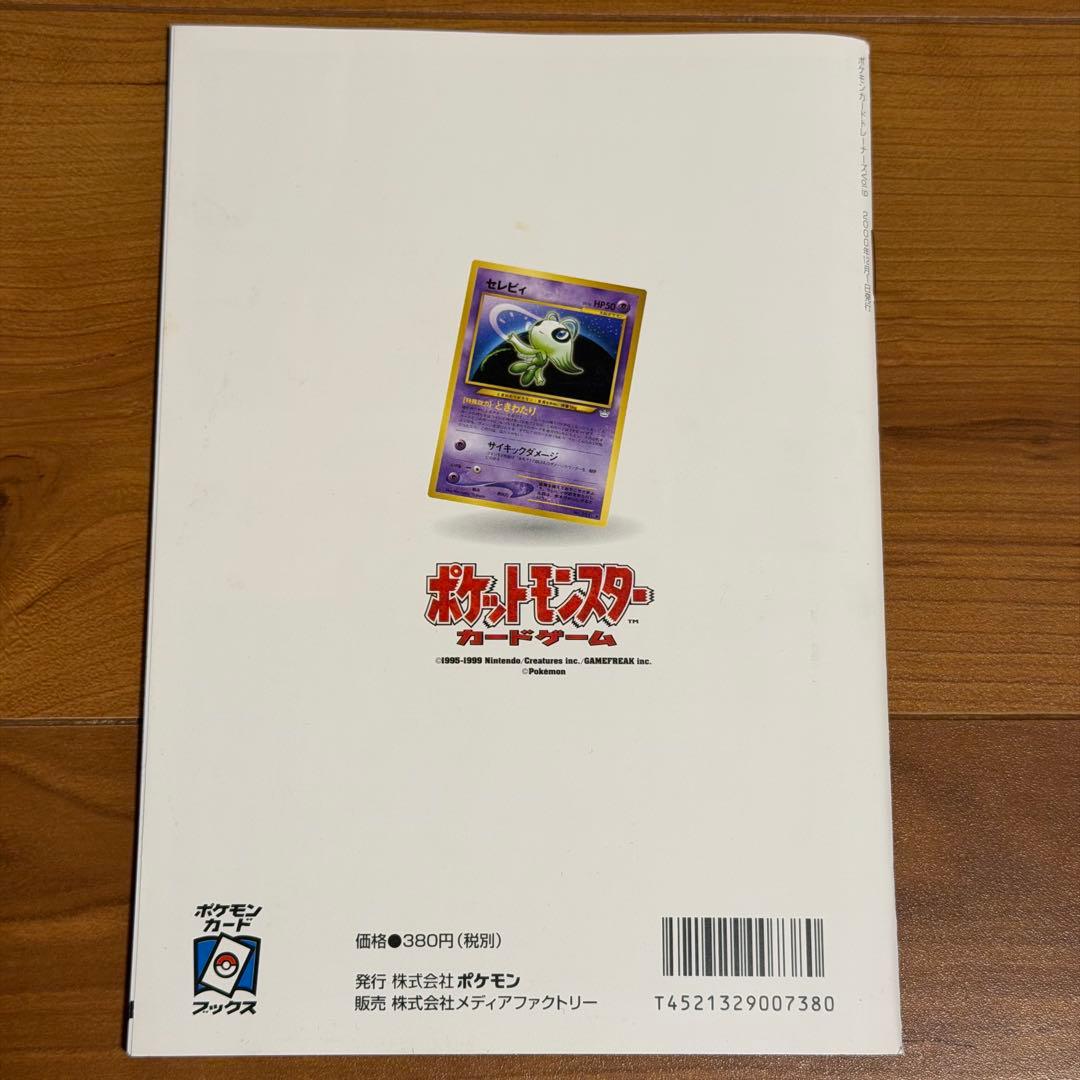 ポケモンカード 未開封 トレーナーズ 2000 vol.9