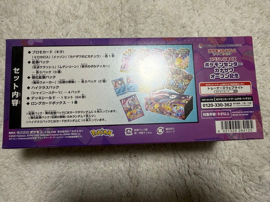 【貴重】 カナザワオープン記念 ピカチュウ BOX