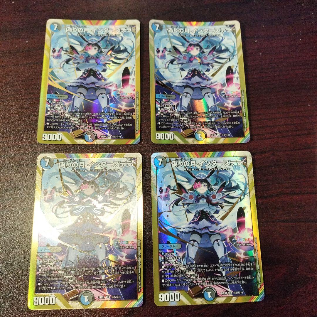 インターステラ　キャラクター　シークレット　シク