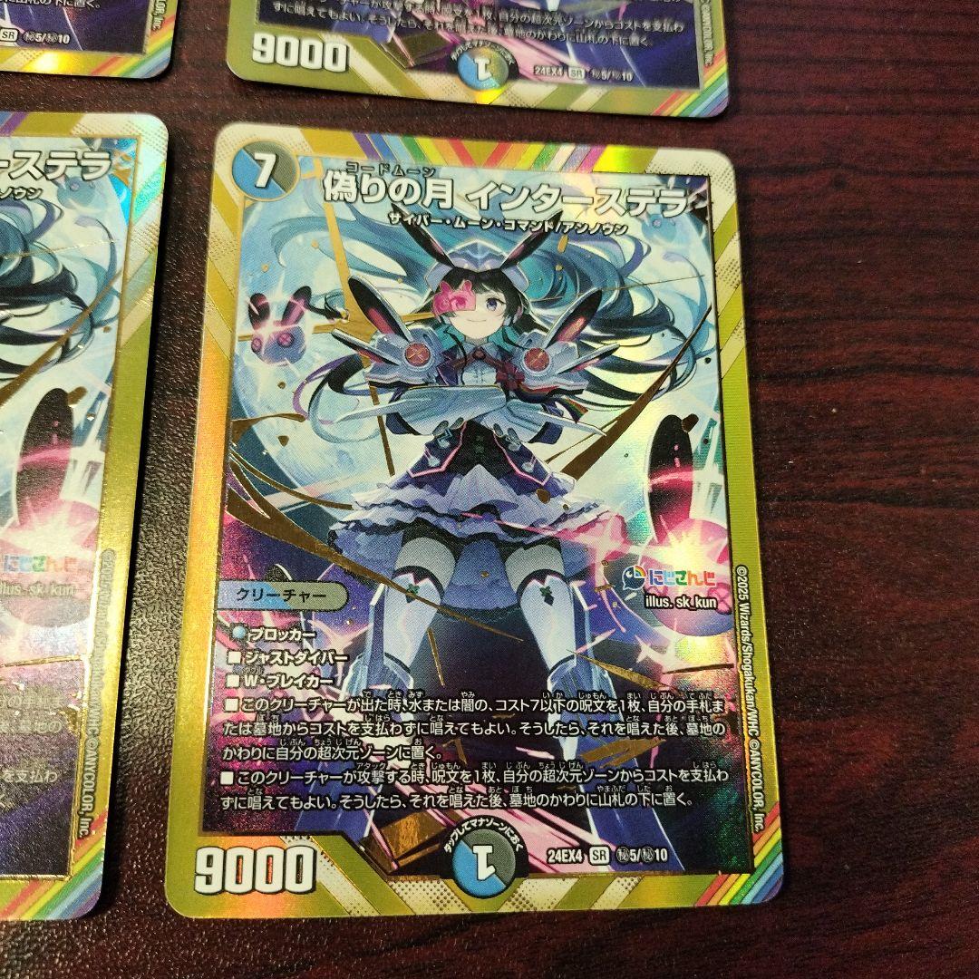 インターステラ　キャラクター　シークレット　シク