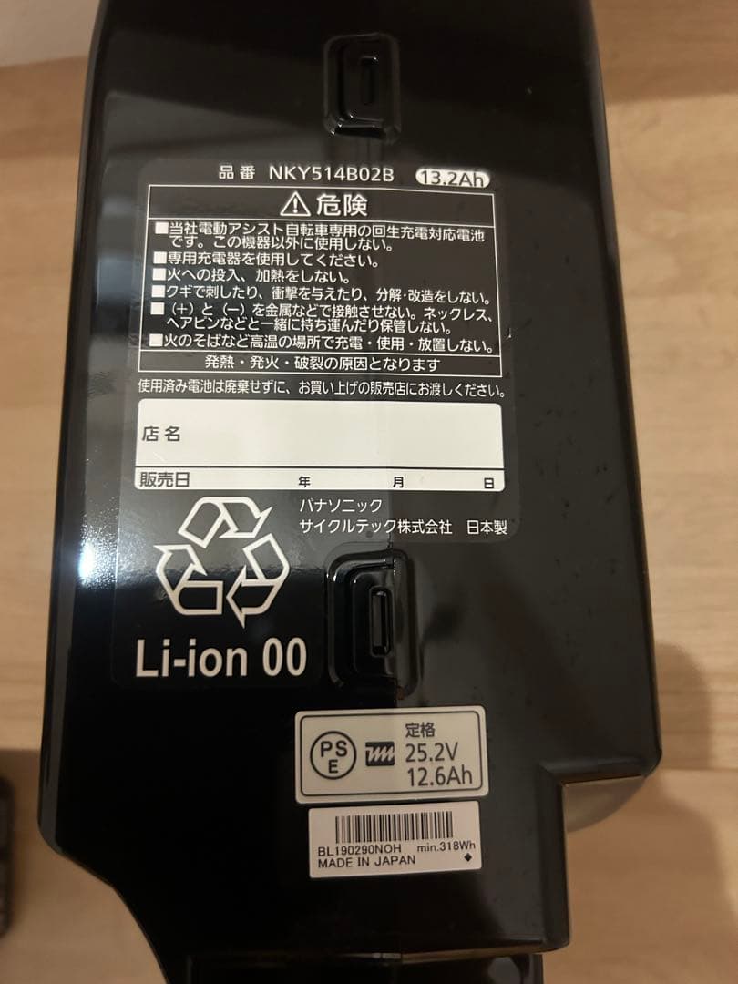 パナソニック電動自転車　バッテリー