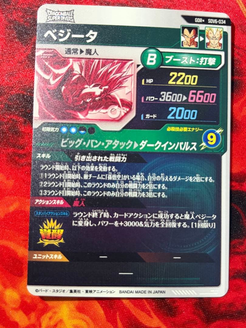 ドラゴンボールスーパーダイバーズ GDR★ SDV6-034 ベジータパラレル