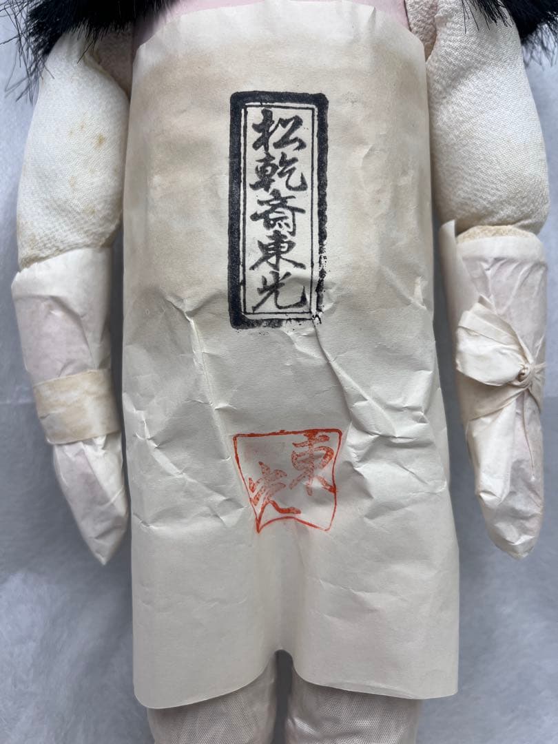 松乾斎東光 作　市松人形（全長 約42cm）