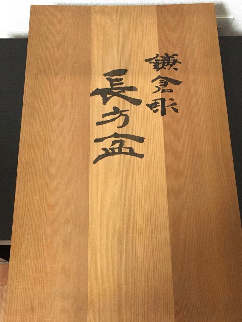 【鎌倉彫】博古堂 長方盆 後藤俊太郎 未使用品 Japanese Tray