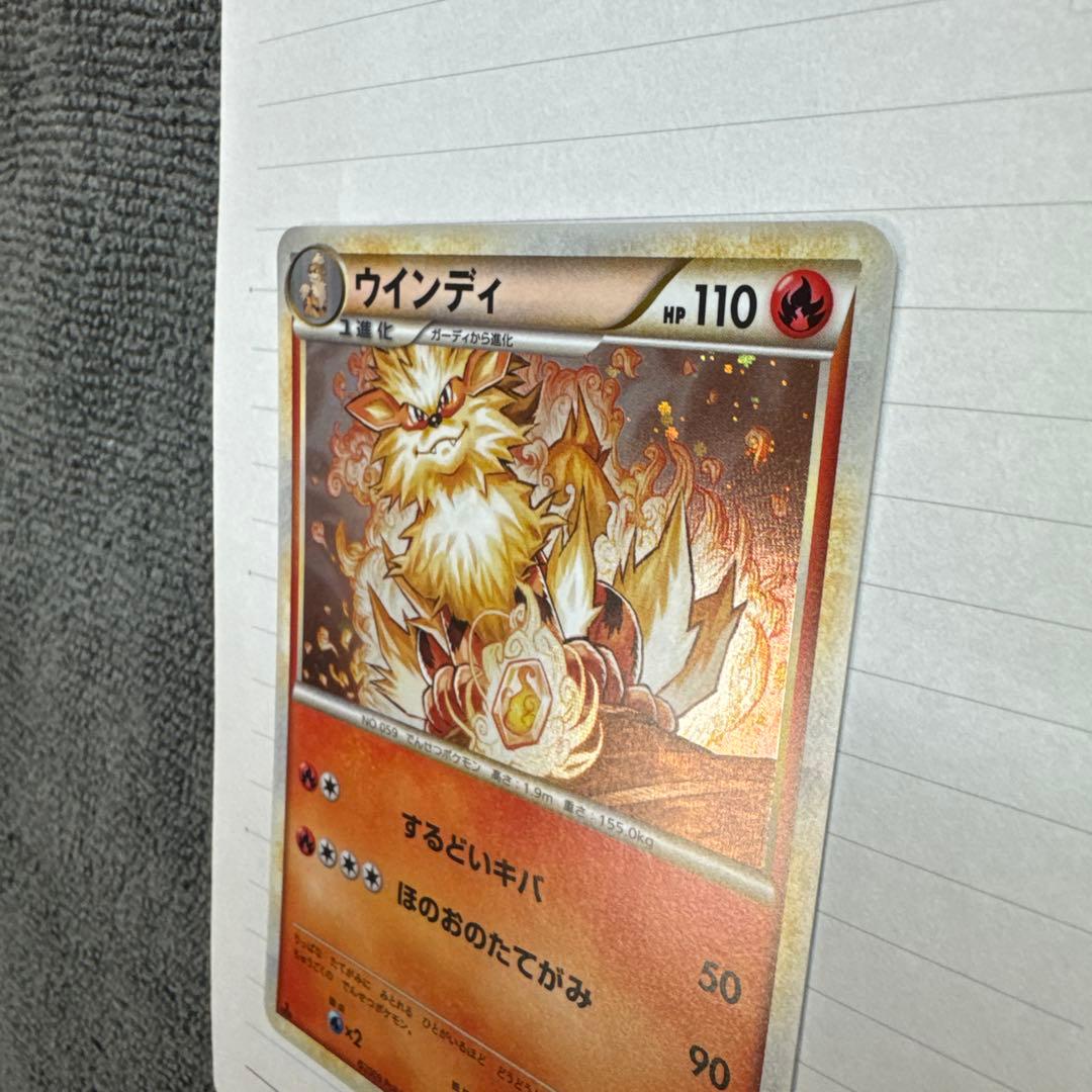 ① ウインディ ★ L1 ハートゴールドコレクション 014/070