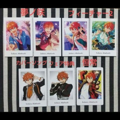 あんスタ スバル ぱしゃっつ 9周年 7周年 TRIP カバーソング 笑門来福