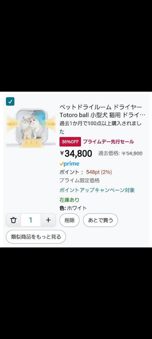 ペットドライルームドライヤーTotoro ball