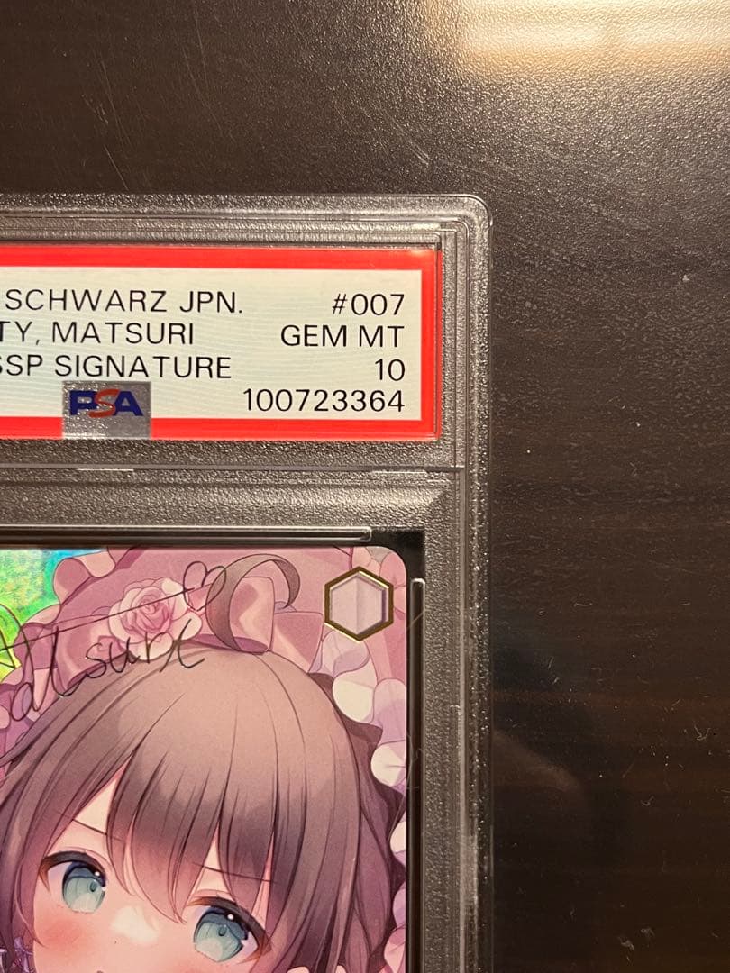 お姫様のお茶会　夏色まつりSSPサイン付　PSA10