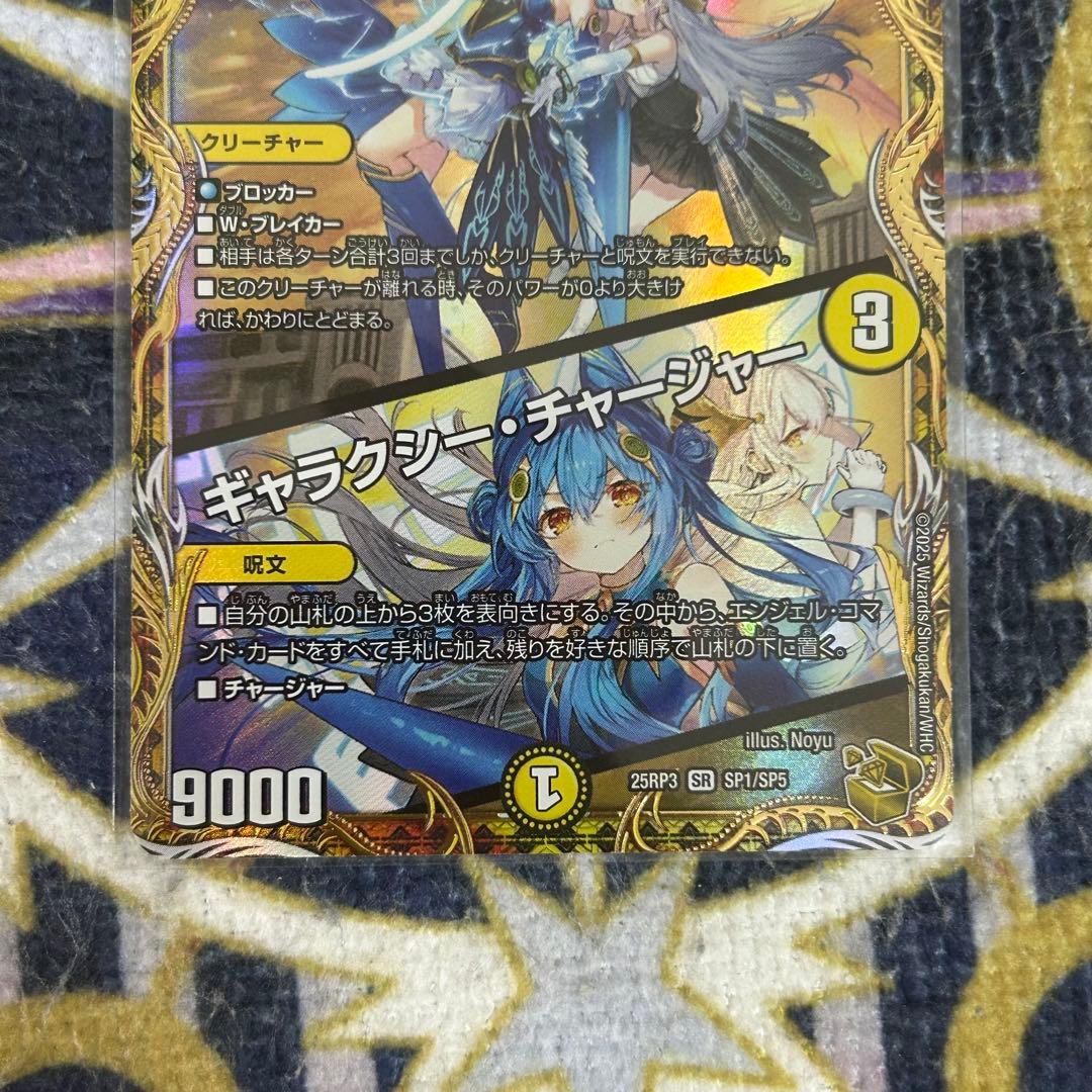 支配の精霊ペルフェクト / ギャラクシーチャージャー 金 ③