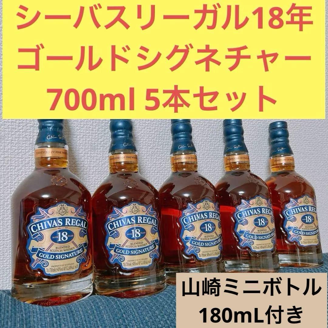 シーバスリーガル18年 ゴールドシグネチャー 700ml 5本セット