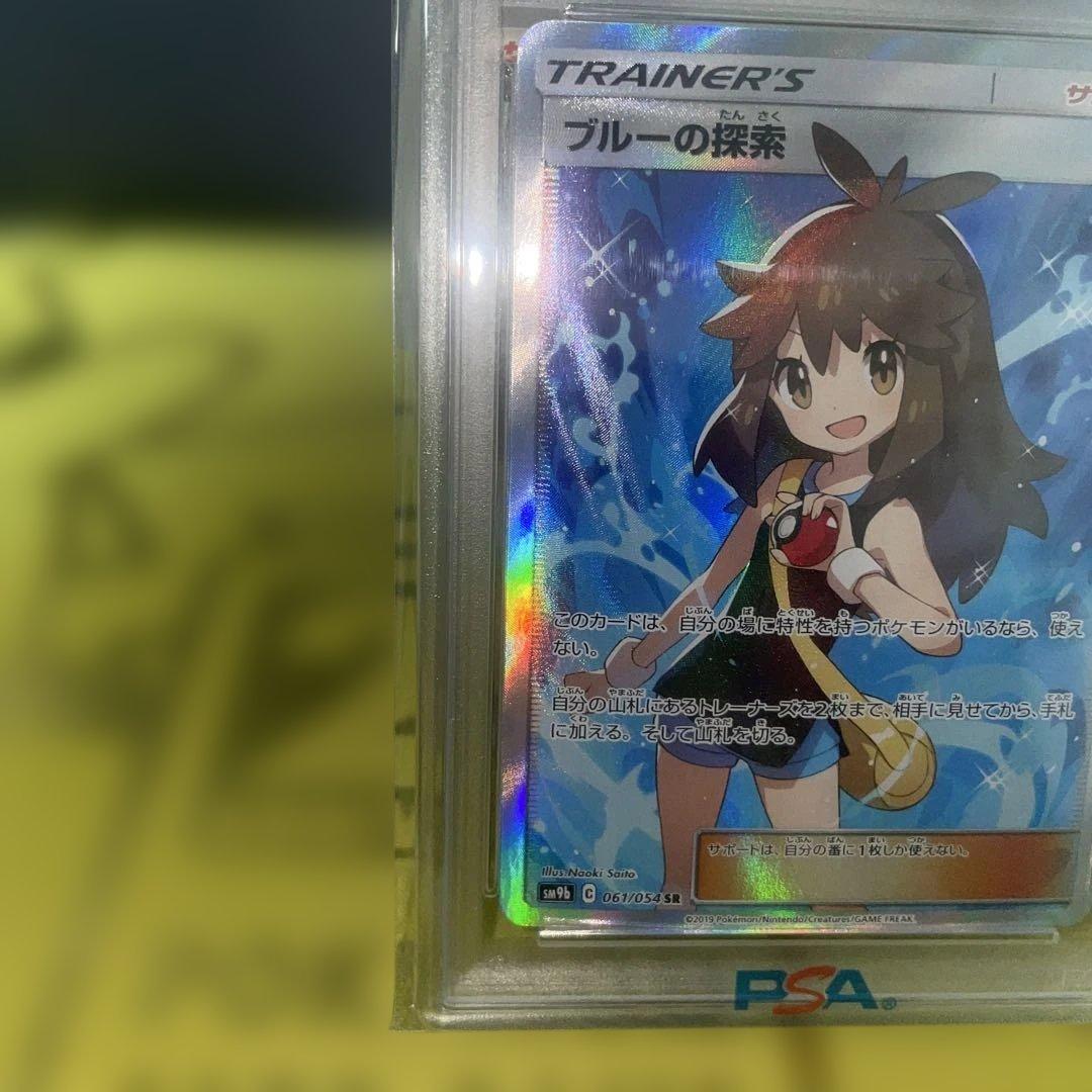 ブルーの探索SR psa10