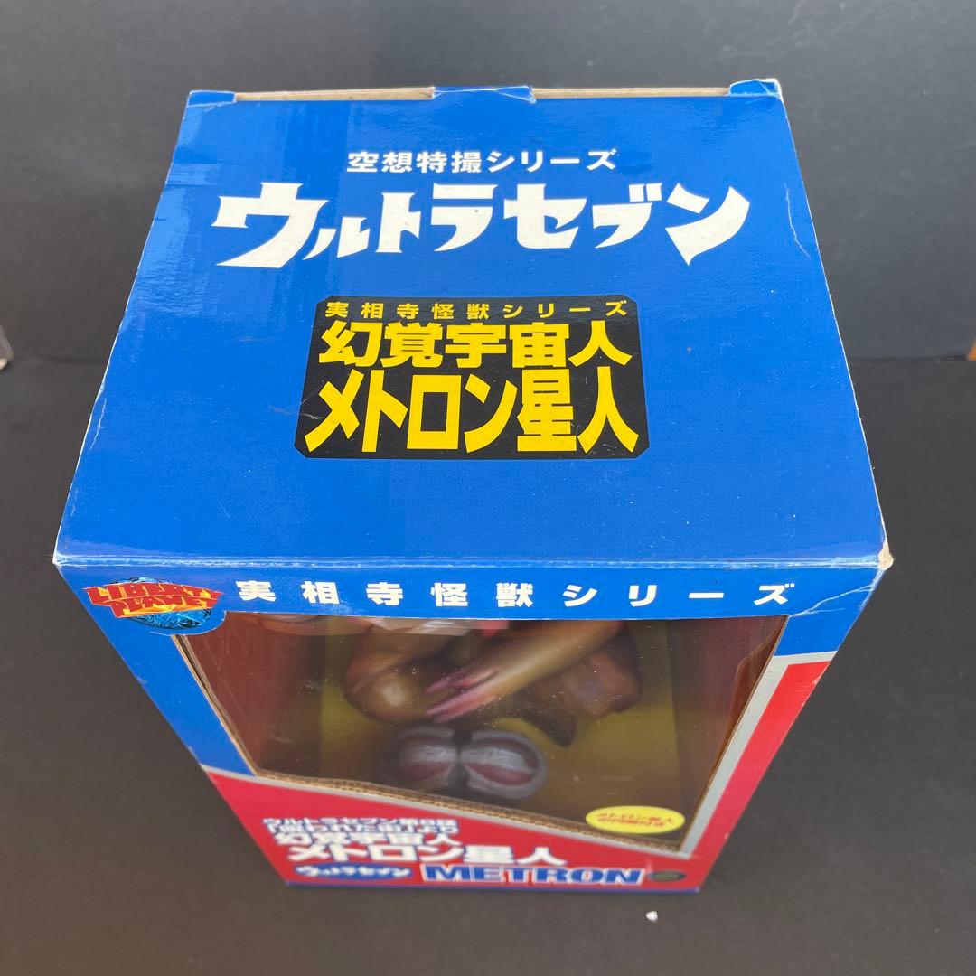 実相寺怪獣シリーズ　メトロン星人　ソフビ　箱入り