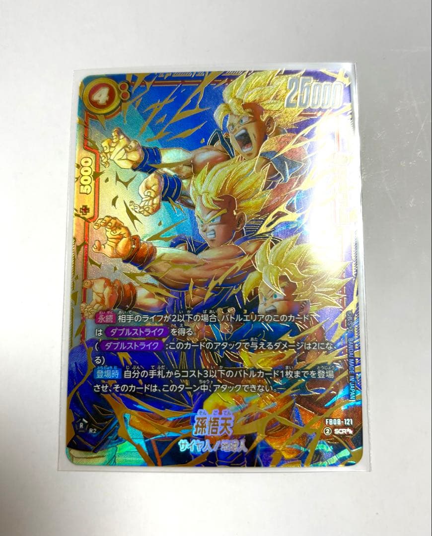 ドラゴンボールカード 孫悟天 FB08-121 SCR ★★ カードローダー付き