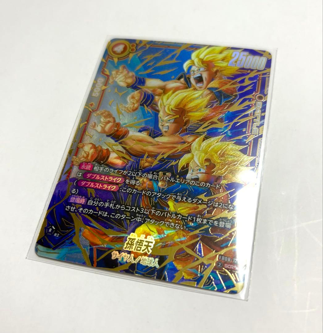 ドラゴンボールカード 孫悟天 FB08-121 SCR ★★ カードローダー付き
