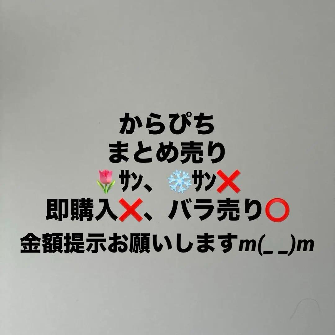 からぴち カラフルピーチ まとめ売り