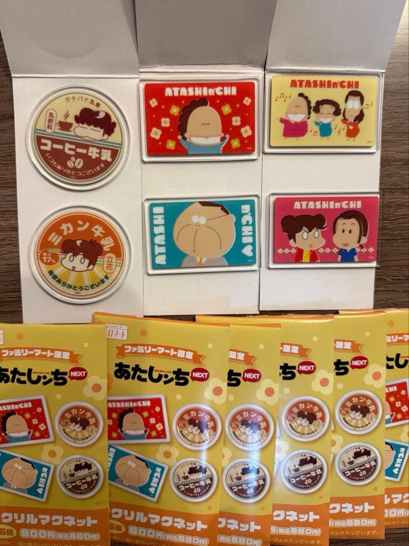 あたしンち ファミリーマート限定 アクリルマグネット 全種 セット まとめ売り